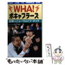  Wha！ボキャブラーズ お笑いニューウェイブ・マップ / ヘッドクリエイティブ / コアラブックス 