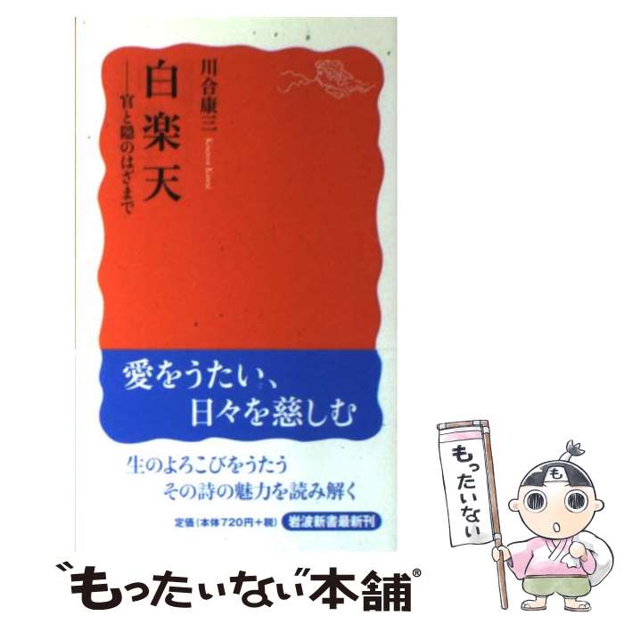 楽天市場】白楽天の通販
