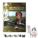  2012年NHK大河ドラマ「平清盛」完全ガイドブック part　2 / ニュ-ス企画 / 東京ニュース通信社 