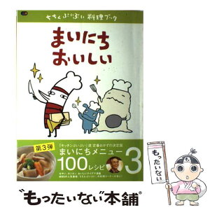 【中古】 ちちんぷいぷい料理ブック vol　3 / ぴあ関西支社 / ぴあ関西支社 [ムック]【メール便送料無料】【あす楽対応】