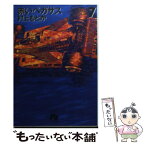 【中古】 赤いペガサス 7 / 村上 もとか / 小学館 [文庫]【メール便送料無料】【あす楽対応】