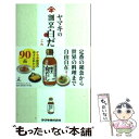  ヤマキの割烹白だしレシピ これ一本でおいしく決まる / ヤマキ株式会社 / 幻冬舎ルネッサンス 