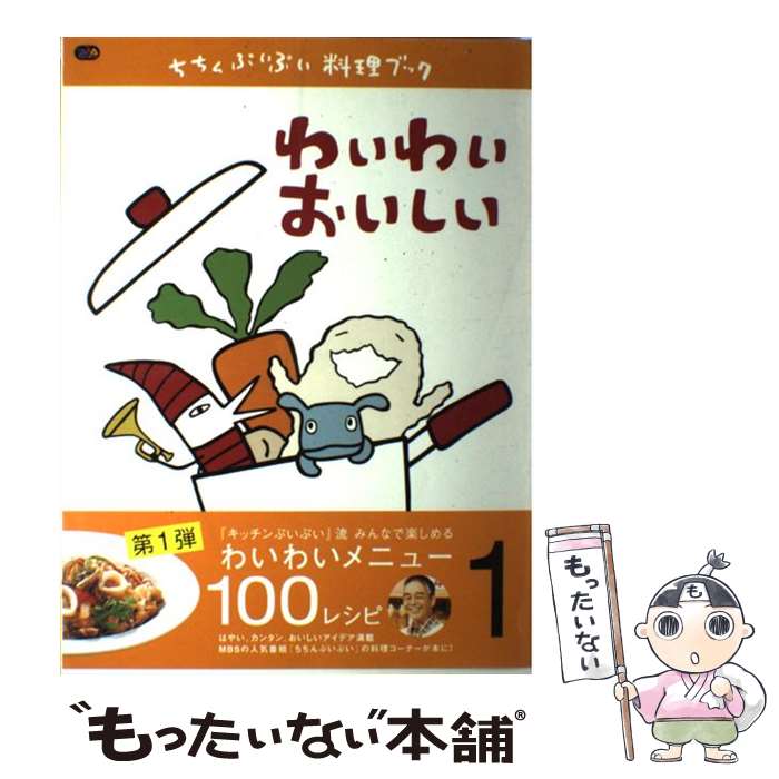 【中古】 ちちんぷいぷい料理ブック vol　1 / ぴあ関西支社 / ぴあ関西支社 [ムック]【メール便送料無料】【あす楽対応】