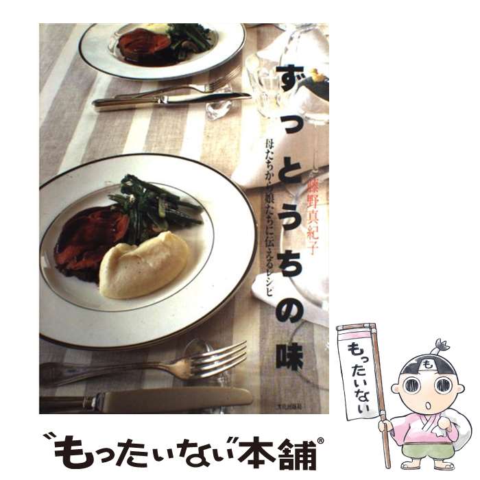 楽天市場】藤野真紀子 レシピの通販 楽天市場】藤野真紀子 レシピの通販