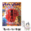 【中古】 G．ダビデ研究所の本物の星座占い 恋もキャリアも金運も、しっかり自分でつかみとる！ / G・ダビデ研究所 / マガジンハウス [ムック]【メール便送料無料】【あす楽対応】