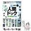 【中古】 人間ドック完全ガイド 人間ドック年代別最強検査リスト / 晋遊舎 / 晋遊舎 [ムック]【メール便送料無料】【あす楽対応】