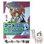 【中古】 ななついろ★ドロップス / 市川 環, いとう のいぢ / エンターブレイン [文庫]【メール便送料無料】【あす楽対応】