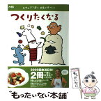 【中古】 つくりたくなる / ぴあ関西支社 / ぴあ関西支社 [ムック]【メール便送料無料】【あす楽対応】