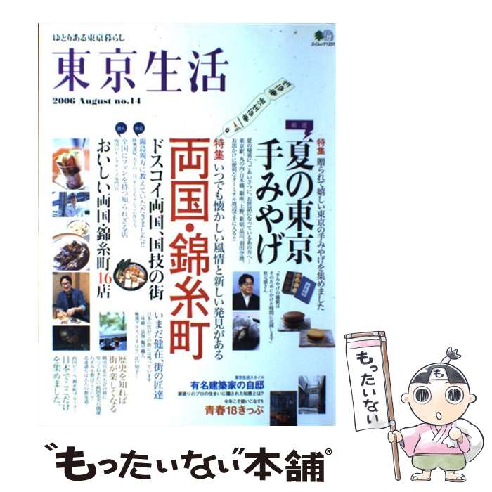 著者：エイ出版社出版社：エイ出版社サイズ：ムックISBN-10：4777905810ISBN-13：9784777905812■こちらの商品もオススメです ● 錦糸町Walker 地元の遊び＆グルメ情報満載！ / KADOKAWA/角川マガジンズ / KADOKAWA/角川マガジンズ [ムック] ■通常24時間以内に出荷可能です。※繁忙期やセール等、ご注文数が多い日につきましては　発送まで48時間かかる場合があります。あらかじめご了承ください。 ■メール便は、1冊から送料無料です。※宅配便の場合、2,500円以上送料無料です。※あす楽ご希望の方は、宅配便をご選択下さい。※「代引き」ご希望の方は宅配便をご選択下さい。※配送番号付きのゆうパケットをご希望の場合は、追跡可能メール便（送料210円）をご選択ください。■ただいま、オリジナルカレンダーをプレゼントしております。■お急ぎの方は「もったいない本舗　お急ぎ便店」をご利用ください。最短翌日配送、手数料298円から■まとめ買いの方は「もったいない本舗　おまとめ店」がお買い得です。■中古品ではございますが、良好なコンディションです。決済は、クレジットカード、代引き等、各種決済方法がご利用可能です。■万が一品質に不備が有った場合は、返金対応。■クリーニング済み。■商品画像に「帯」が付いているものがありますが、中古品のため、実際の商品には付いていない場合がございます。■商品状態の表記につきまして・非常に良い：　　使用されてはいますが、　　非常にきれいな状態です。　　書き込みや線引きはありません。・良い：　　比較的綺麗な状態の商品です。　　ページやカバーに欠品はありません。　　文章を読むのに支障はありません。・可：　　文章が問題なく読める状態の商品です。　　マーカーやペンで書込があることがあります。　　商品の痛みがある場合があります。