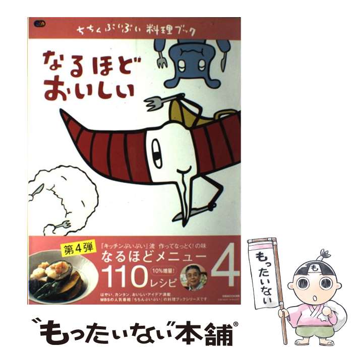  ちちんぷいぷい料理ブック vol　4 / ぴあ関西支社 / ぴあ関西支社 