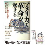 【中古】 アメリカで「革命」が起きる ワシントン解体を迫る新ポピュリズム / ケビン フィリップス, 伊奈 久喜 / 日経BPマーケティング(日本経 [単行本]【メール便送料無料】【あす楽対応】