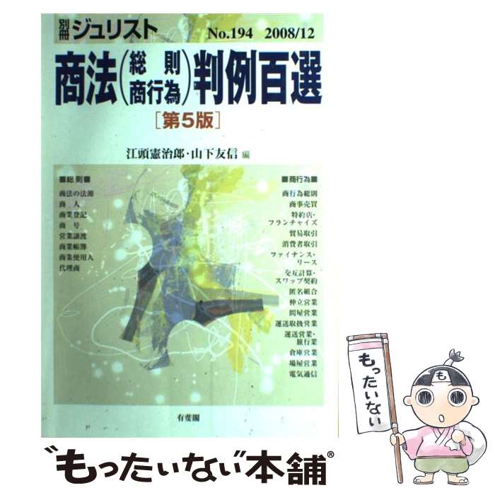楽天市場】商法総則・商行為法 第7版の通販 楽天市場】商法総則・商行為法 第7版の通販