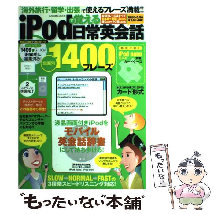 【中古】 iPodで覚える日常英会話 場