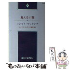 【中古】 見えない翼 リンゼイ・マッケンナ傑作集3 / リンゼイ マッケンナ, 河原 ゆかり / ハーパーコリンズ・ジャパン [新書]【メール便送料無料】【あす楽対応】