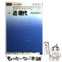 【中古】 攻める日本史 近 現代 / 増進会出版社 / 増進会出版社 単行本 【メール便送料無料】【あす楽対応】