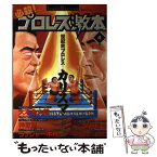 【中古】 必殺！プロレス激本 vol．4 / 双葉社 / 双葉社 [ムック]【メール便送料無料】【あす楽対応】