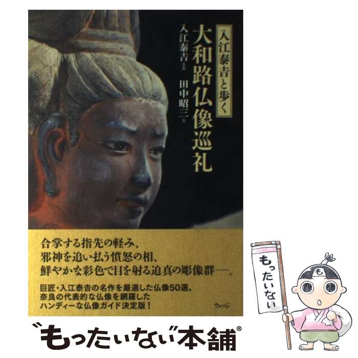 楽天市場】入江泰吉の通販 楽天市場】入江泰吉の通販