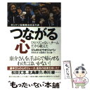 【中古】 つながる心 ロンドン五輪競泳日本代表 / 松田 丈志, 北島 康介, 寺川 綾 / 集英社 単行本 【メール便送料無料】【あす楽対応】