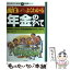 【中古】 面白いほどよくわかる年金のすべて 最低限知っておきたい年金の基礎知識からそのしくみま / 日本文芸社 / 日本文芸社 [単行本]【メール便送料無料】【あす楽対応】