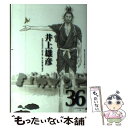 【中古】 バガボンド 36 / 井上 雄彦 / 講談社 コミック 【メール便送料無料】【あす楽対応】