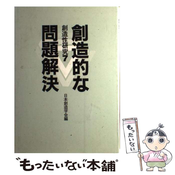 著者：日本創造学会出版社：共立出版サイズ：単行本ISBN-10：4320008685ISBN-13：9784320008687■通常24時間以内に出荷可能です。※繁忙期やセール等、ご注文数が多い日につきましては　発送まで48時間かかる場合があります。あらかじめご了承ください。 ■メール便は、1冊から送料無料です。※宅配便の場合、2,500円以上送料無料です。※あす楽ご希望の方は、宅配便をご選択下さい。※「代引き」ご希望の方は宅配便をご選択下さい。※配送番号付きのゆうパケットをご希望の場合は、追跡可能メール便（送料210円）をご選択ください。■ただいま、オリジナルカレンダーをプレゼントしております。■お急ぎの方は「もったいない本舗　お急ぎ便店」をご利用ください。最短翌日配送、手数料298円から■まとめ買いの方は「もったいない本舗　おまとめ店」がお買い得です。■中古品ではございますが、良好なコンディションです。決済は、クレジットカード、代引き等、各種決済方法がご利用可能です。■万が一品質に不備が有った場合は、返金対応。■クリーニング済み。■商品画像に「帯」が付いているものがありますが、中古品のため、実際の商品には付いていない場合がございます。■商品状態の表記につきまして・非常に良い：　　使用されてはいますが、　　非常にきれいな状態です。　　書き込みや線引きはありません。・良い：　　比較的綺麗な状態の商品です。　　ページやカバーに欠品はありません。　　文章を読むのに支障はありません。・可：　　文章が問題なく読める状態の商品です。　　マーカーやペンで書込があることがあります。　　商品の痛みがある場合があります。