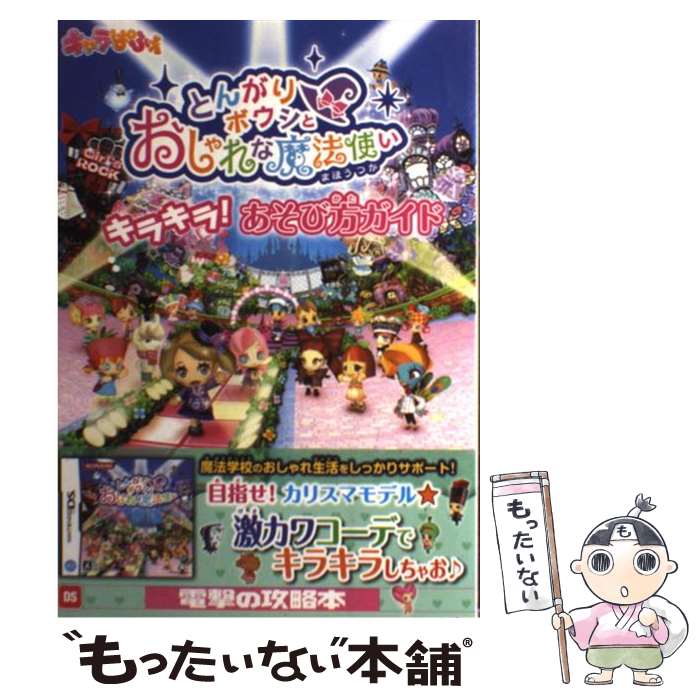 楽天市場】とんがりボウシとおしゃれな魔法使い ソフトの通販