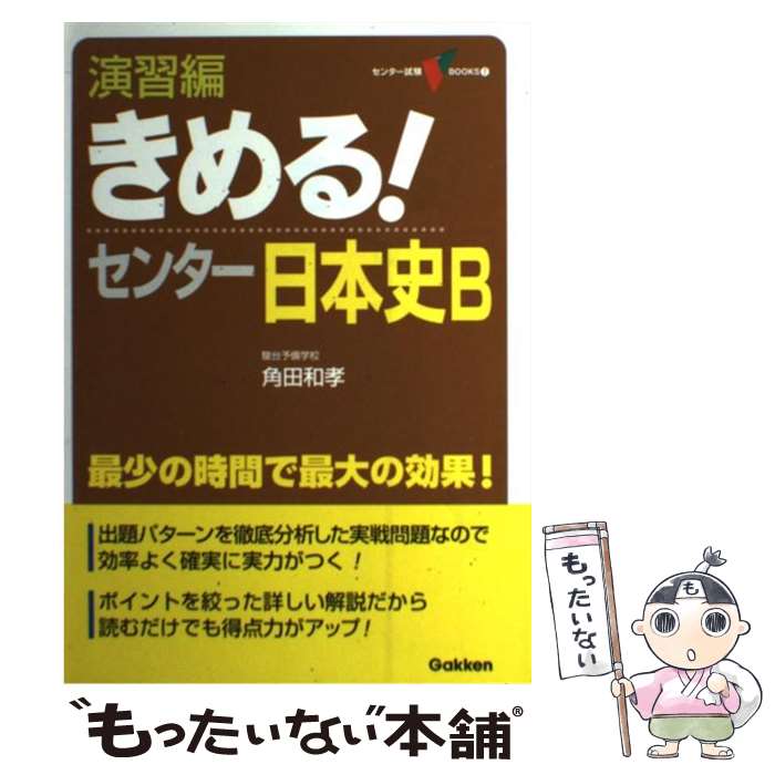 ����š� �齬�Ԥ���롪���󥿡����ܻ�B / �����¹� / Gakken [ñ����]�ڥ᡼��������̵���ۡں�û������ã�б���