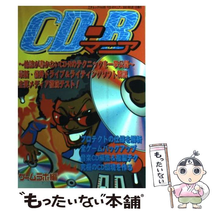 【中古】 CDーRマニア / ゲ－ムラボ編集部 / 三才ブックス [ムック]【メール便送料無料】【あ ...