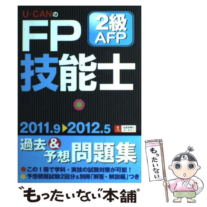 š UCANFPǽ2顦AFPͽ꽸 1112ǯ / 桼FPǽλ / [ñܡʥեȥС]ڥ᡼̵...