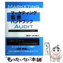 著者：伊藤 裕一, 田中 良知出版社：日本能率協会マネジメントセンターサイズ：単行本ISBN-10：4820743007ISBN-13：9784820743002■通常24時間以内に出荷可能です。※繁忙期やセール等、ご注文数が多い日につきましては　発送まで48時間かかる場合があります。あらかじめご了承ください。 ■メール便は、1冊から送料無料です。※宅配便の場合、2,500円以上送料無料です。※あす楽ご希望の方は、宅配便をご選択下さい。※「代引き」ご希望の方は宅配便をご選択下さい。※配送番号付きのゆうパケットをご希望の場合は、追跡可能メール便（送料210円）をご選択ください。■ただいま、オリジナルカレンダーをプレゼントしております。■お急ぎの方は「もったいない本舗　お急ぎ便店」をご利用ください。最短翌日配送、手数料298円から■まとめ買いの方は「もったいない本舗　おまとめ店」がお買い得です。■中古品ではございますが、良好なコンディションです。決済は、クレジットカード、代引き等、各種決済方法がご利用可能です。■万が一品質に不備が有った場合は、返金対応。■クリーニング済み。■商品画像に「帯」が付いているものがありますが、中古品のため、実際の商品には付いていない場合がございます。■商品状態の表記につきまして・非常に良い：　　使用されてはいますが、　　非常にきれいな状態です。　　書き込みや線引きはありません。・良い：　　比較的綺麗な状態の商品です。　　ページやカバーに欠品はありません。　　文章を読むのに支障はありません。・可：　　文章が問題なく読める状態の商品です。　　マーカーやペンで書込があることがあります。　　商品の痛みがある場合があります。