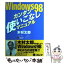 【中古】 Windows　98カンタン使いこなしマニュアル / トッパン / トッパン [ペーパーバック]【メール便送料無料】【あす楽対応】