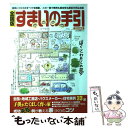 著者：新建新聞社出版社：新建新聞社サイズ：ペーパーバックISBN-10：4916194217ISBN-13：9784916194213■通常24時間以内に出荷可能です。※繁忙期やセール等、ご注文数が多い日につきましては　発送まで48時間かかる場合があります。あらかじめご了承ください。 ■メール便は、1冊から送料無料です。※宅配便の場合、2,500円以上送料無料です。※あす楽ご希望の方は、宅配便をご選択下さい。※「代引き」ご希望の方は宅配便をご選択下さい。※配送番号付きのゆうパケットをご希望の場合は、追跡可能メール便（送料210円）をご選択ください。■ただいま、オリジナルカレンダーをプレゼントしております。■お急ぎの方は「もったいない本舗　お急ぎ便店」をご利用ください。最短翌日配送、手数料298円から■まとめ買いの方は「もったいない本舗　おまとめ店」がお買い得です。■中古品ではございますが、良好なコンディションです。決済は、クレジットカード、代引き等、各種決済方法がご利用可能です。■万が一品質に不備が有った場合は、返金対応。■クリーニング済み。■商品画像に「帯」が付いているものがありますが、中古品のため、実際の商品には付いていない場合がございます。■商品状態の表記につきまして・非常に良い：　　使用されてはいますが、　　非常にきれいな状態です。　　書き込みや線引きはありません。・良い：　　比較的綺麗な状態の商品です。　　ページやカバーに欠品はありません。　　文章を読むのに支障はありません。・可：　　文章が問題なく読める状態の商品です。　　マーカーやペンで書込があることがあります。　　商品の痛みがある場合があります。