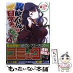 【中古】 異能バトルは日常系のなかで 4 / 望 公太, 029 / SBクリエイティブ [文庫]【メール便送料無料】【あす楽対応】