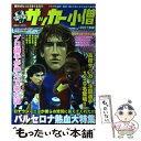 【中古】 中学サッカー小僧 2007春版 / 白夜書房 / 白夜書房 [ムック]【メール便送料無料】【あす楽対応】