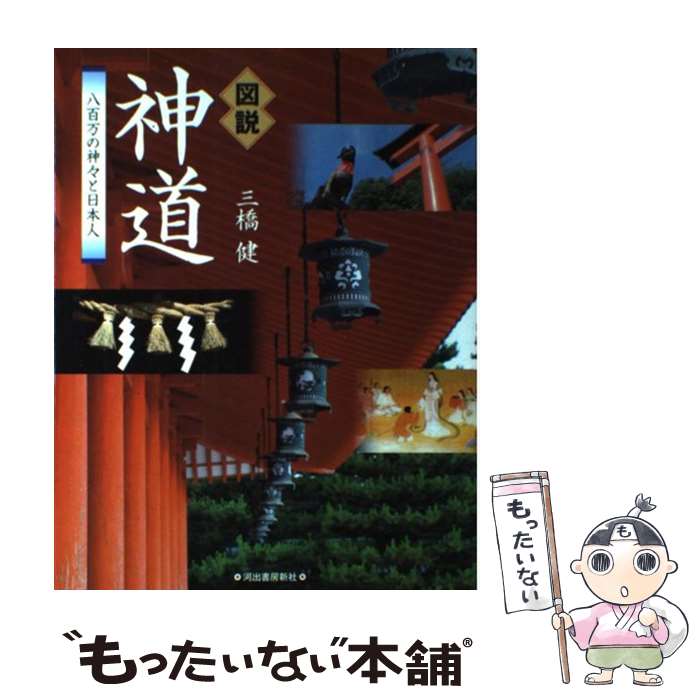 著者：三橋 健出版社：河出書房新社サイズ：単行本（ソフトカバー）ISBN-10：4309762026ISBN-13：9784309762029■通常24時間以内に出荷可能です。※繁忙期やセール等、ご注文数が多い日につきましては　発送まで48...