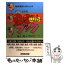 【中古】 まるごとわかる20世紀ブック NHK週刊こどもニュース / 池上 彰, 週刊こどもニュースプロジェクト / NHK出版 [単行本]【メール便送料無料】【あす楽対応】