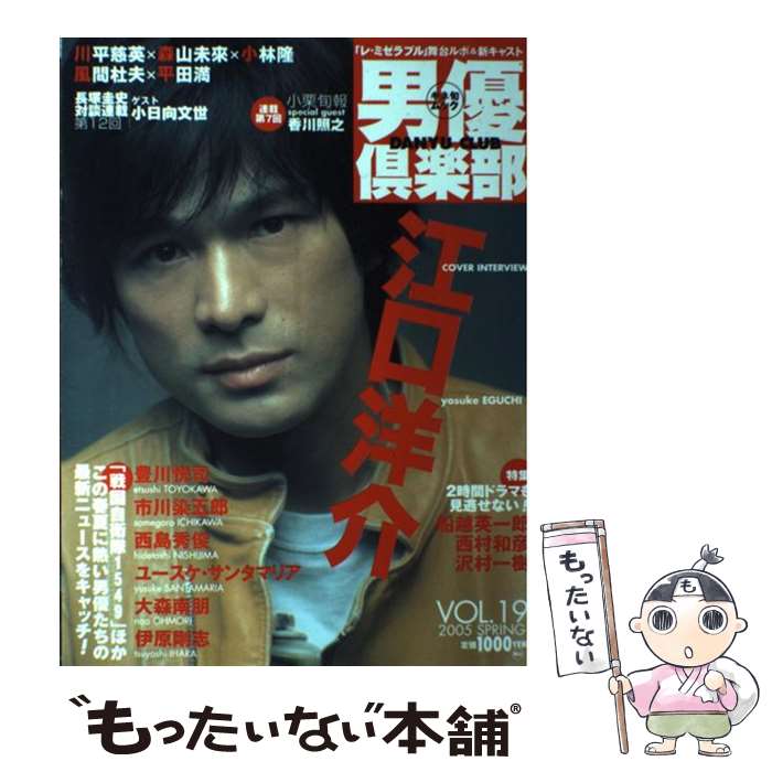 【中古】 男優倶楽部（vol．19） / キネマ旬報社 / キネマ旬報社 [ムック]【メール便送料無料】【最短翌日配達対応】