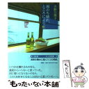 【中古】 雨のち晴れ ところにより虹 / 吉野 万理子 / 新潮社 単行本 【メール便送料無料】【あす楽対応】