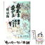 【中古】 庭木を愛でる 鎌倉庭いじり十二ケ月 / 堤 治郎 / 日本図書刊行会 [単行本]【メール便送料無料】【あす楽対応】