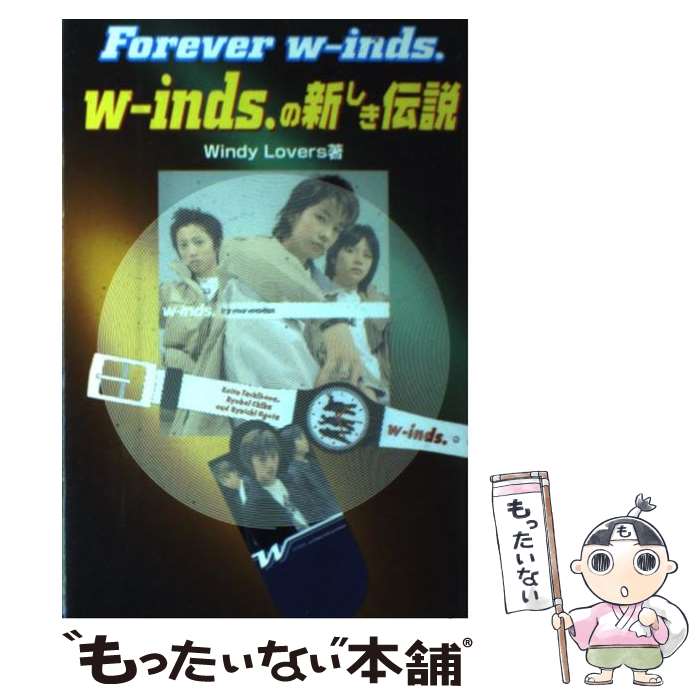  wーinds．の新しき伝説 Forever　wーinds． / Windy Lovers / アートブック本の森 