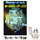 【中古】 wーinds．の新しき伝説 Forever wーinds． / Windy Lovers / アートブック本の森 単行本 【メール便送料無料】【あす楽対応】