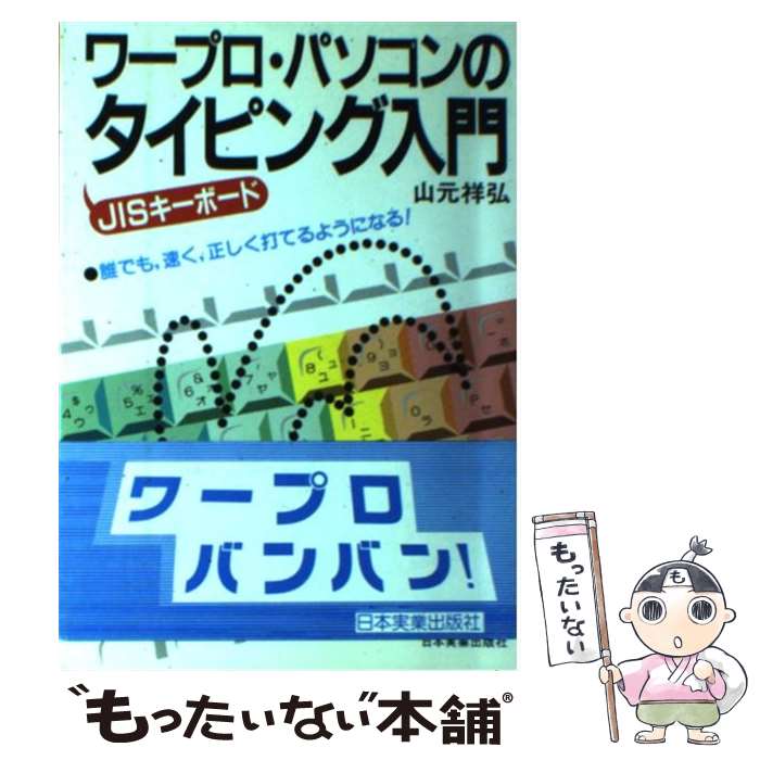 【中古】 ワープロ・パソコンのタ