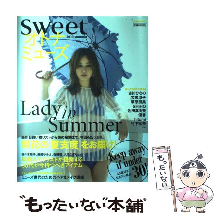 š Sweetȥʥߥ塼 2013summer /  /  [緿]ڥ᡼̵ۡڤб