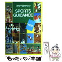  Sports　guidance / 一橋出版 / 一橋出版 