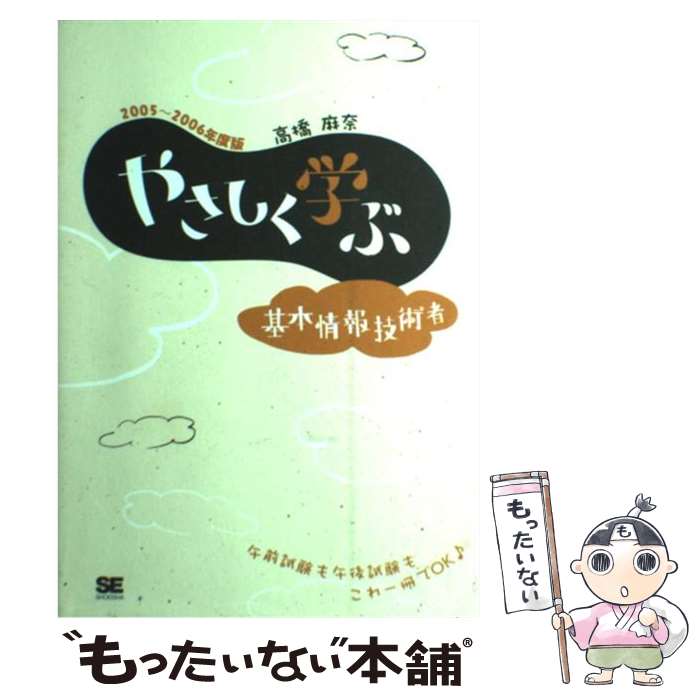 著者：高橋 麻奈出版社：翔泳社サイズ：単行本ISBN-10：4798108693ISBN-13：9784798108698■通常24時間以内に出荷可能です。※繁忙期やセール等、ご注文数が多い日につきましては　発送まで48時間かかる場合があります。あらかじめご了承ください。 ■メール便は、1冊から送料無料です。※宅配便の場合、2,500円以上送料無料です。※あす楽ご希望の方は、宅配便をご選択下さい。※「代引き」ご希望の方は宅配便をご選択下さい。※配送番号付きのゆうパケットをご希望の場合は、追跡可能メール便（送料210円）をご選択ください。■ただいま、オリジナルカレンダーをプレゼントしております。■お急ぎの方は「もったいない本舗　お急ぎ便店」をご利用ください。最短翌日配送、手数料298円から■まとめ買いの方は「もったいない本舗　おまとめ店」がお買い得です。■中古品ではございますが、良好なコンディションです。決済は、クレジットカード、代引き等、各種決済方法がご利用可能です。■万が一品質に不備が有った場合は、返金対応。■クリーニング済み。■商品画像に「帯」が付いているものがありますが、中古品のため、実際の商品には付いていない場合がございます。■商品状態の表記につきまして・非常に良い：　　使用されてはいますが、　　非常にきれいな状態です。　　書き込みや線引きはありません。・良い：　　比較的綺麗な状態の商品です。　　ページやカバーに欠品はありません。　　文章を読むのに支障はありません。・可：　　文章が問題なく読める状態の商品です。　　マーカーやペンで書込があることがあります。　　商品の痛みがある場合があります。