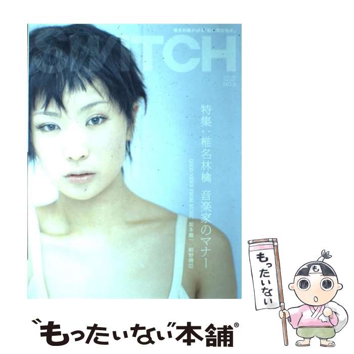 【中古】 SWITCH 25ー2 / スイッチパブリッシング / スイッチパブリッシング [大型本]【メール便送料無料】【最短翌日配達対応】