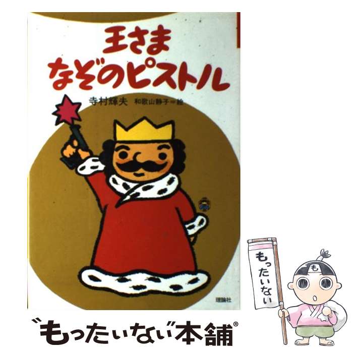 王さまなぞのピストル