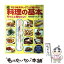 【中古】 今さら恥ずかしくて人に聞けない料理の基本をちゃんと知りたい！ 続（材料別マスター編） / 主婦と生活社 / 主婦と生活社 [ムック]【メール便送料無料】【あす楽対応】