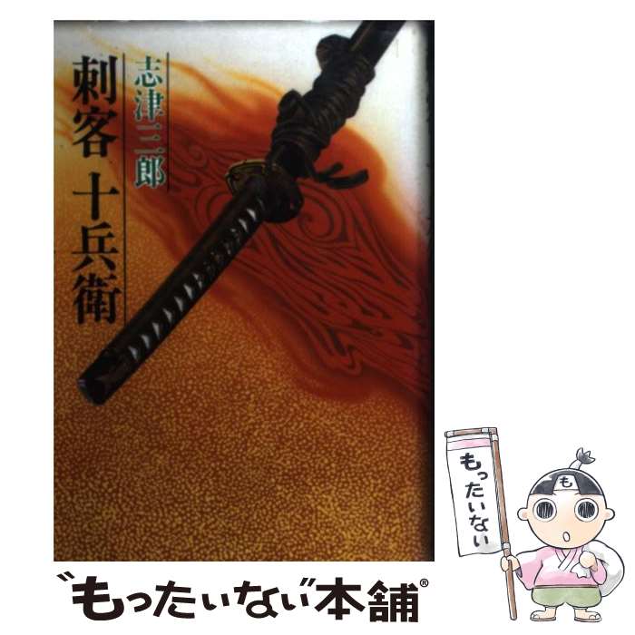 楽天市場】志津三郎兼氏の通販