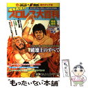 【中古】 橋本真也のプロレス大百科 / KADOKAWA(メディアファクトリー) / KADOKAWA(メディアファクトリー) [単行本]【メール便送料無料】【あす楽対応】